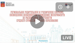 Региональное собрание.