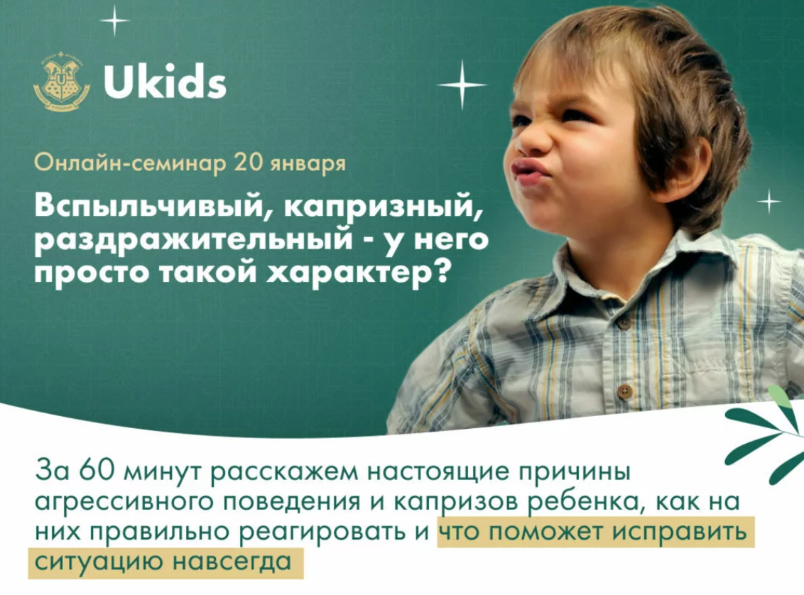 Всероссийский онлайн-семинар для родителей.
