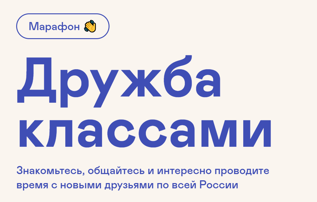 Проект "Дружба классами" Проект "Дружба классами".