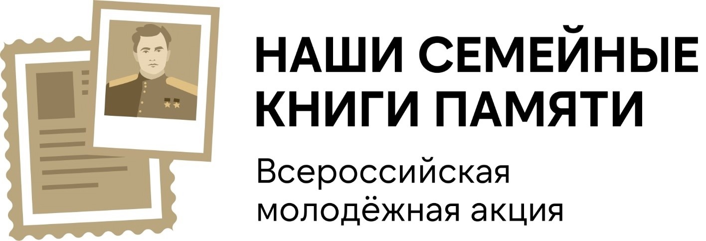 Школы города Мончегорска готовятся к проведению регионального этапа Всероссийской молодежной акции «Наши семейные книги памяти». Школы города Мончегорска готовятся к проведению регионального этапа Всероссийской молодежной акции «Наши семейные книги памяти»..