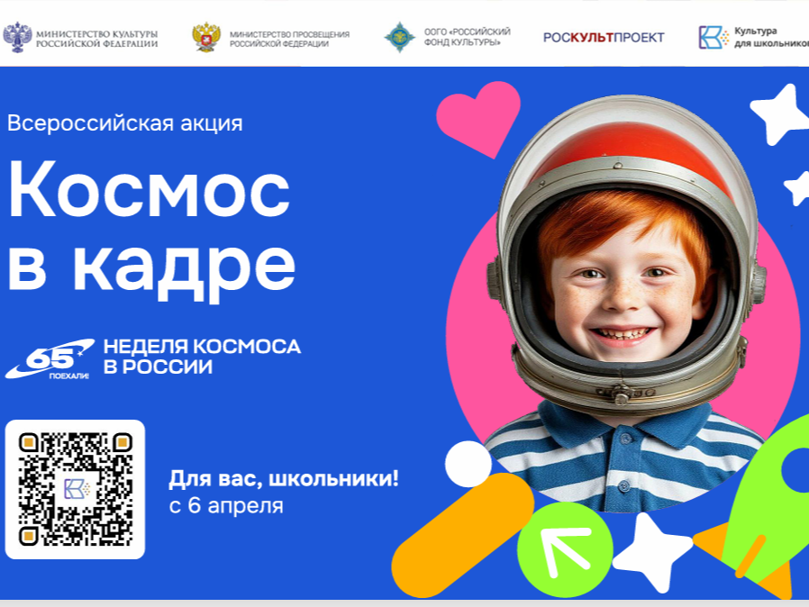 В России стартует Всероссийская творческая акция «Космос в кадре».