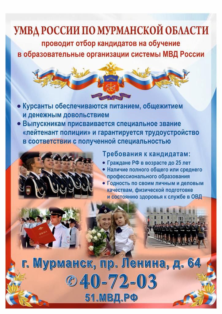 Отбор кандидатов на обучение в УМВД РФ.